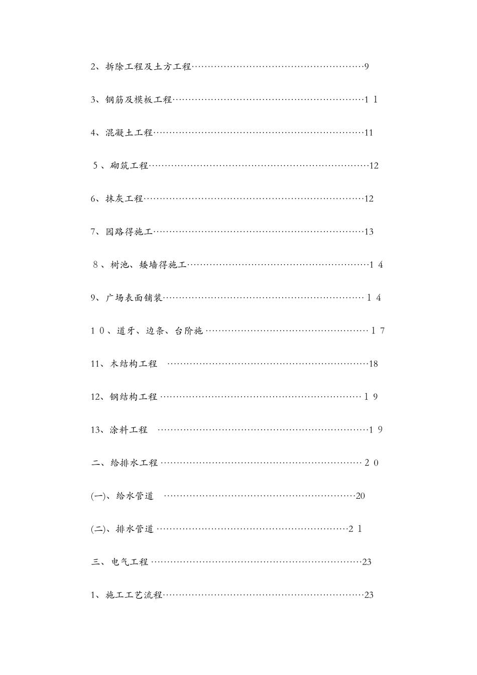 公园升级改造工程施工组织设计_第2页