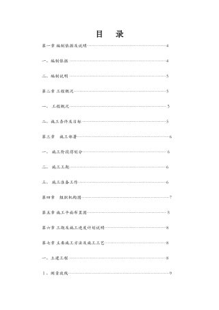 公园升级改造工程施工组织设计