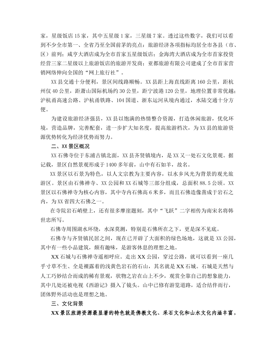 公园扩建及周边区域改造建设项目可行性研究报告_第3页