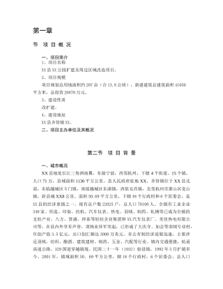 公园扩建及周边区域改造建设项目可行性研究报告