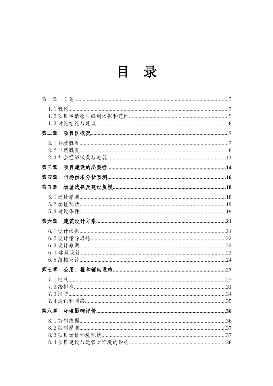 公园景区商业步行街级休闲中心项目申请报告_第2页