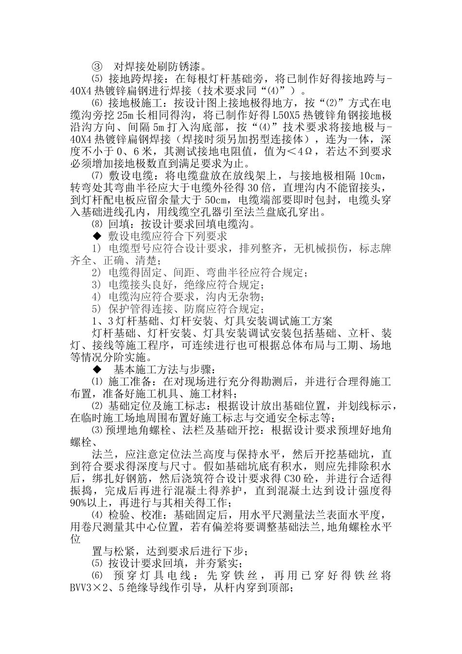 公园照明施工技术方案_第2页