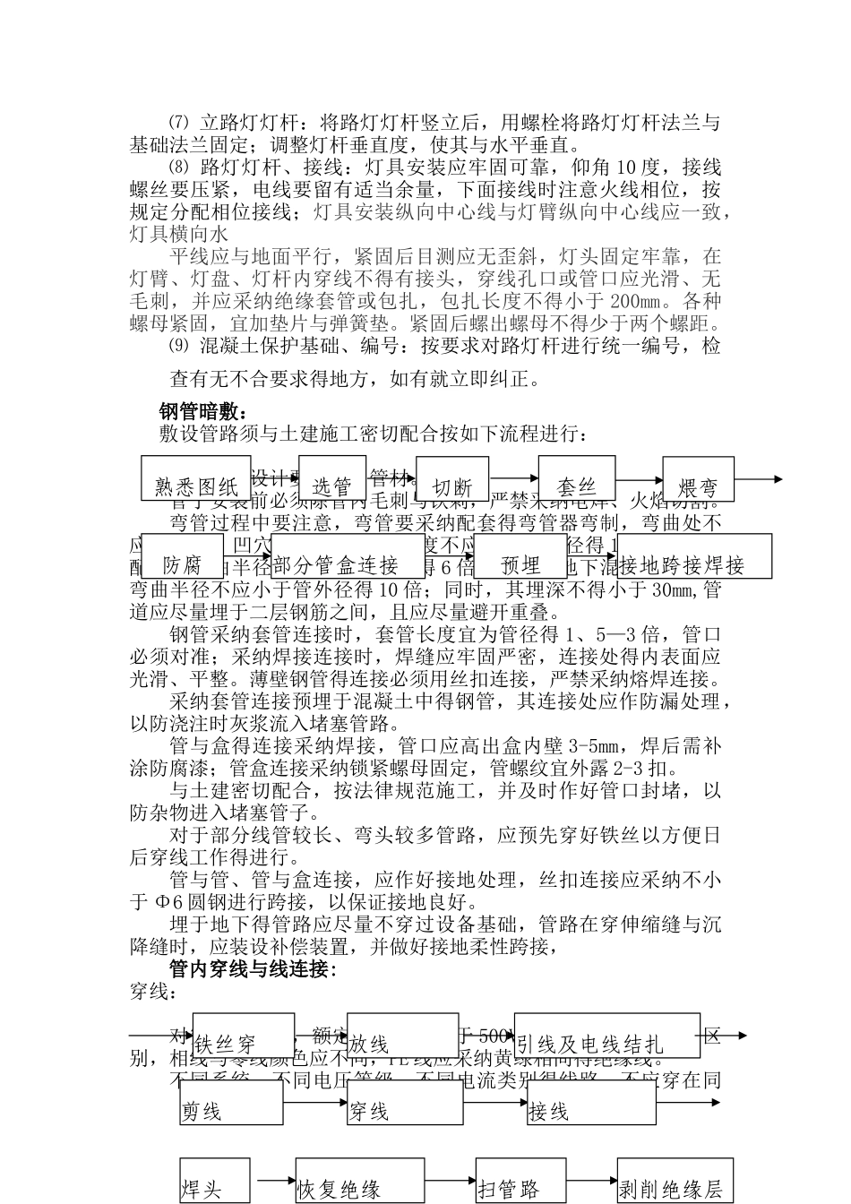 公园照明施工技术方案_第3页