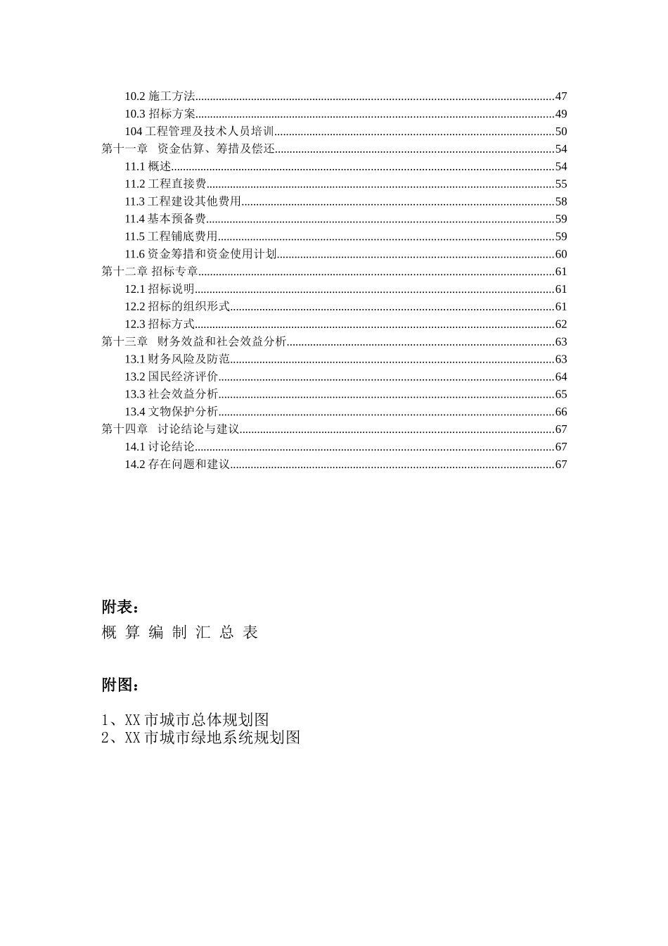 公园景观工程申请报告_第2页