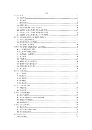 公园景观工程申请报告