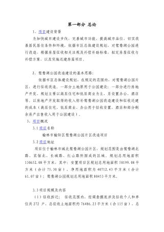 公园片区改造工程项目可行性研究报告书