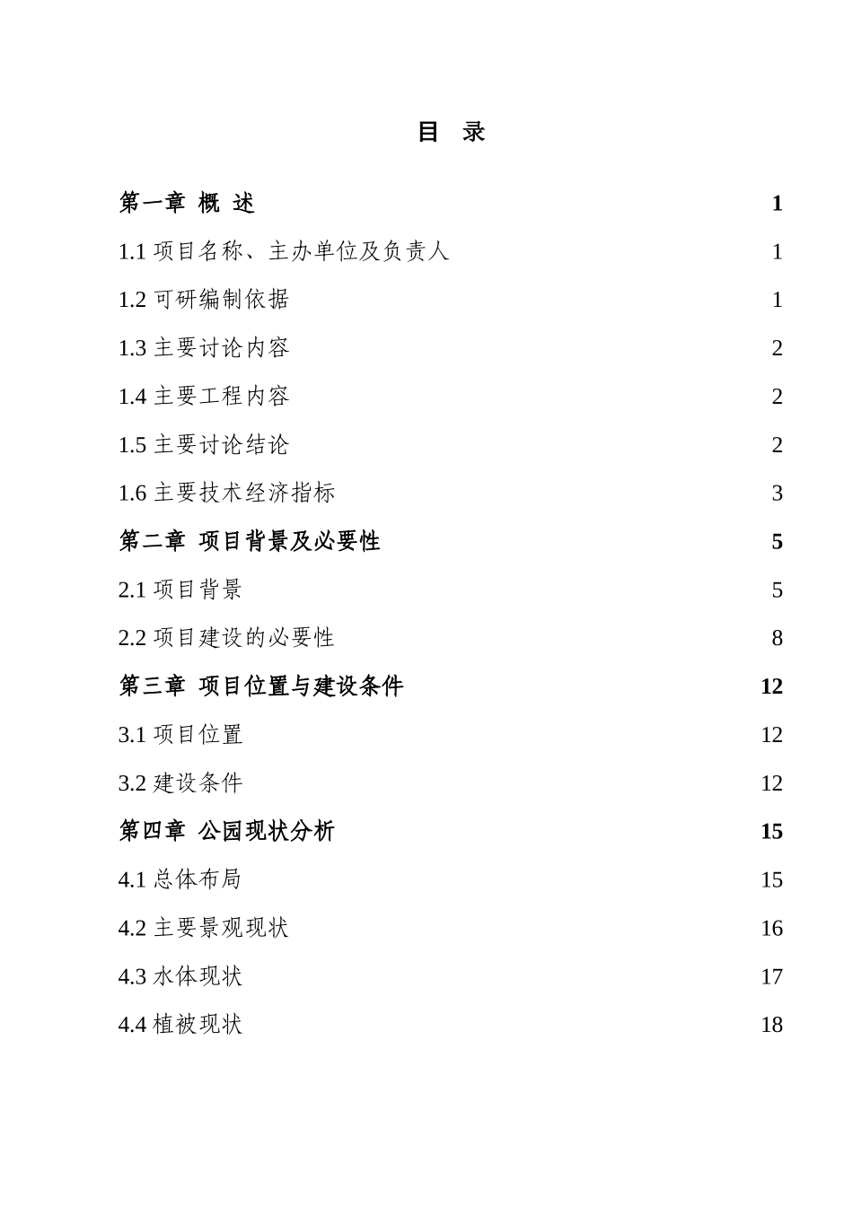 公园改造工程建设项目可行性研究报告书_第2页