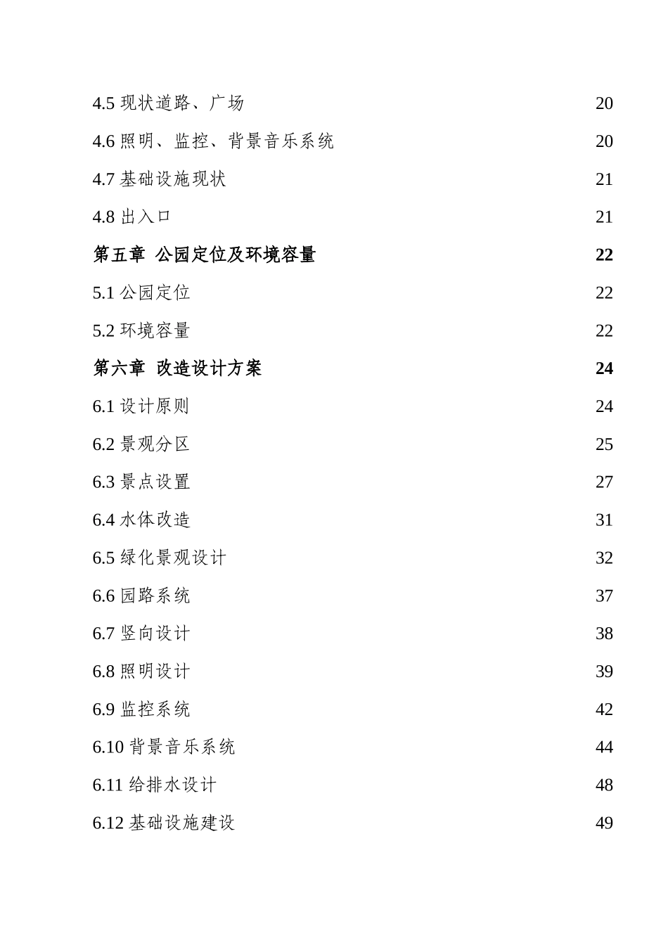 公园改造工程建设项目可行性研究报告书_第3页
