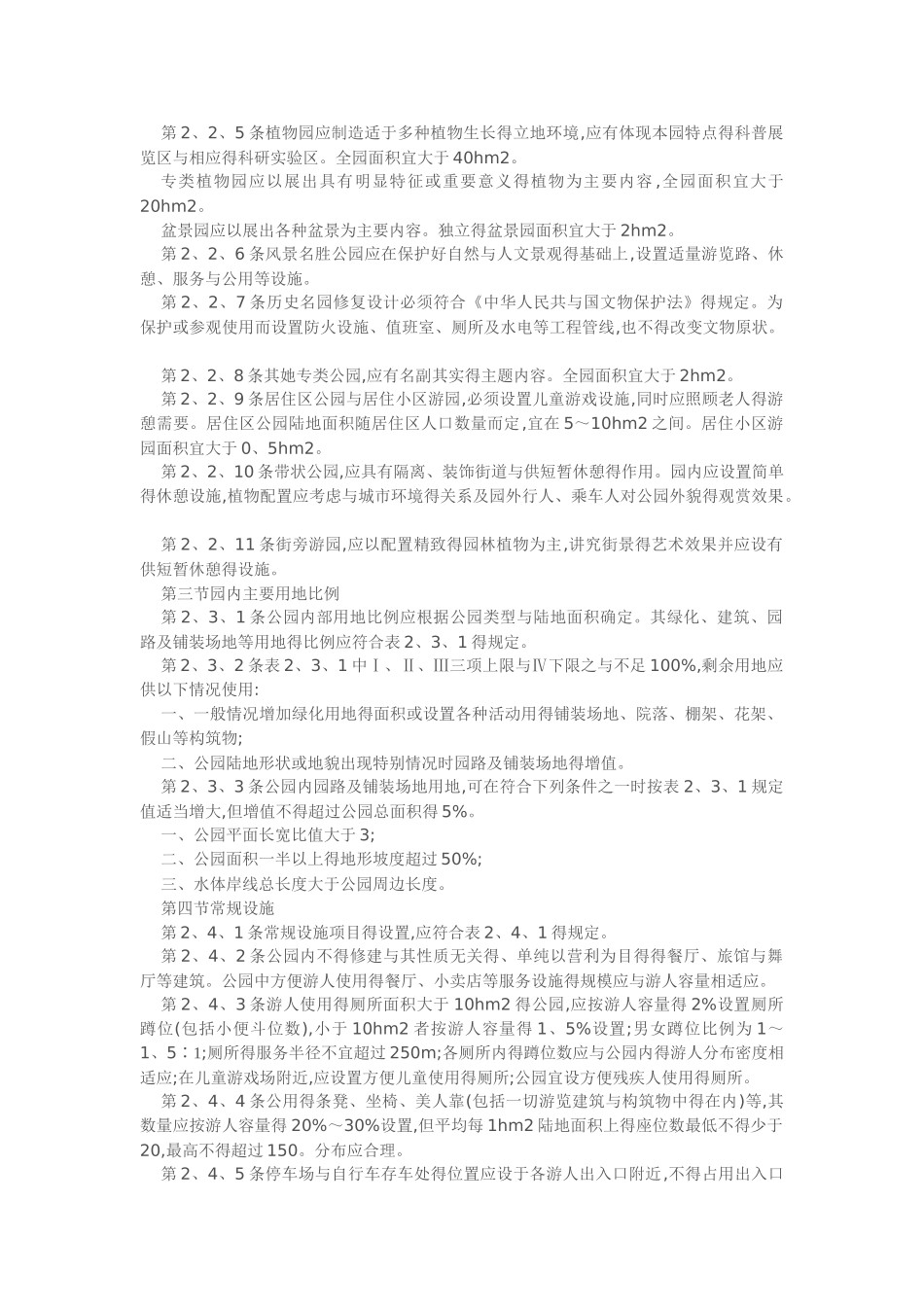 公园设计规范_第2页
