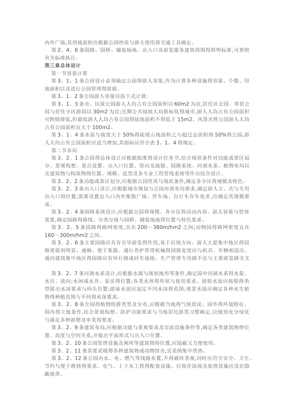 公园设计规范_第3页