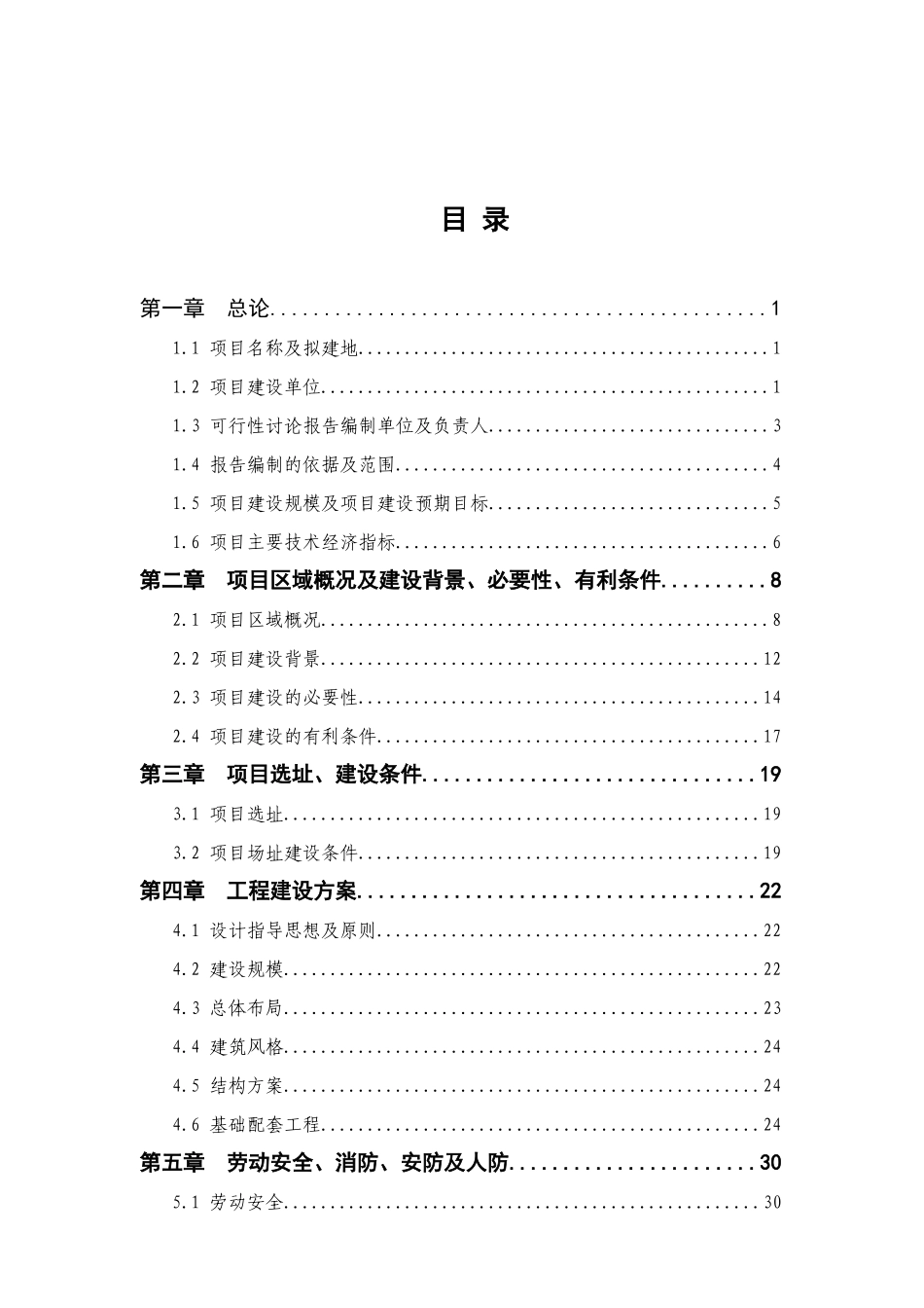 公安分局业务技术用房建设项目可行性研究报告_第2页