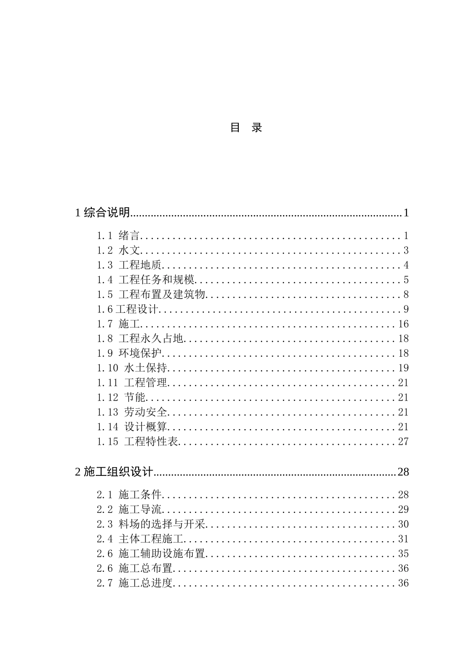 公园阳明溪谷小山塘工程饮水初步设计报告_第3页