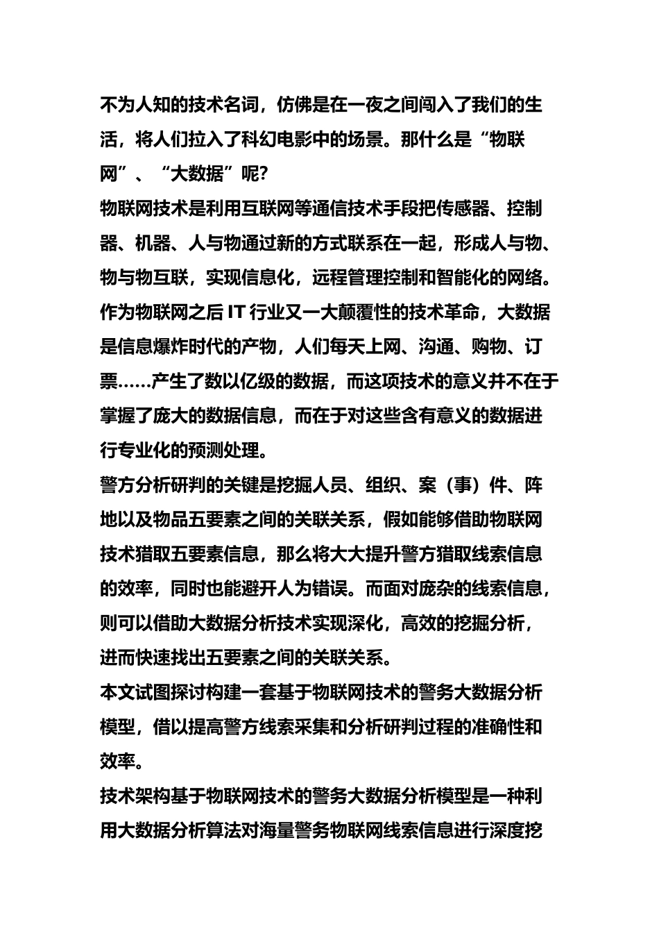 公安大数据警务大数据分析系统方案设计_第3页