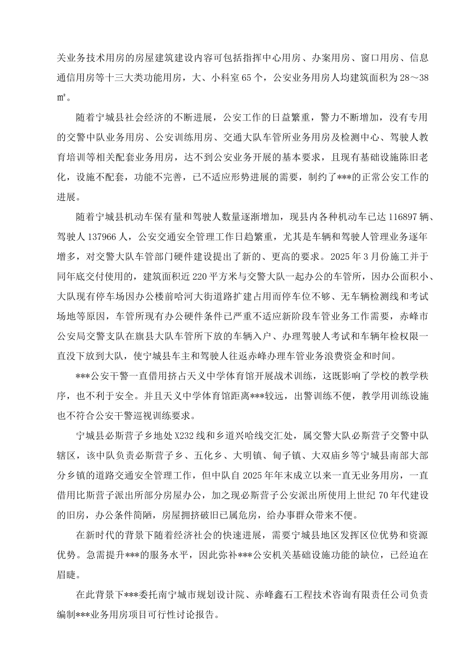 公安分局业务用房可研报告_第3页