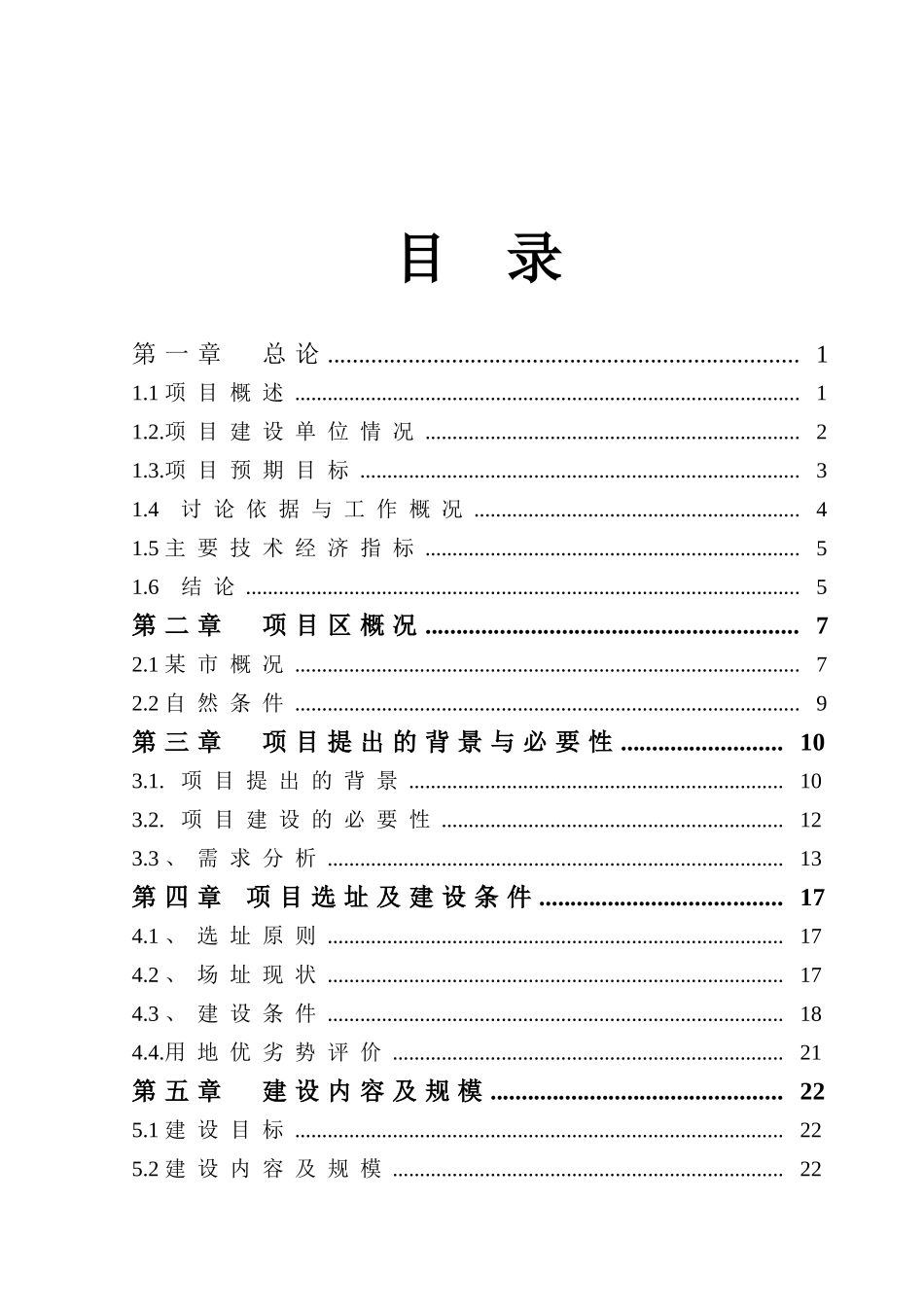 公安局业务用房建设可行性研究报告_第3页