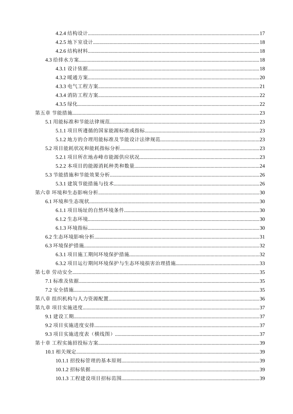 公安局业务用房建设项目可行性研究报告_第2页