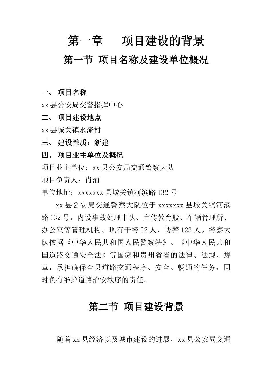 公安局交警指挥中心建设项目可行性研究报告_第3页