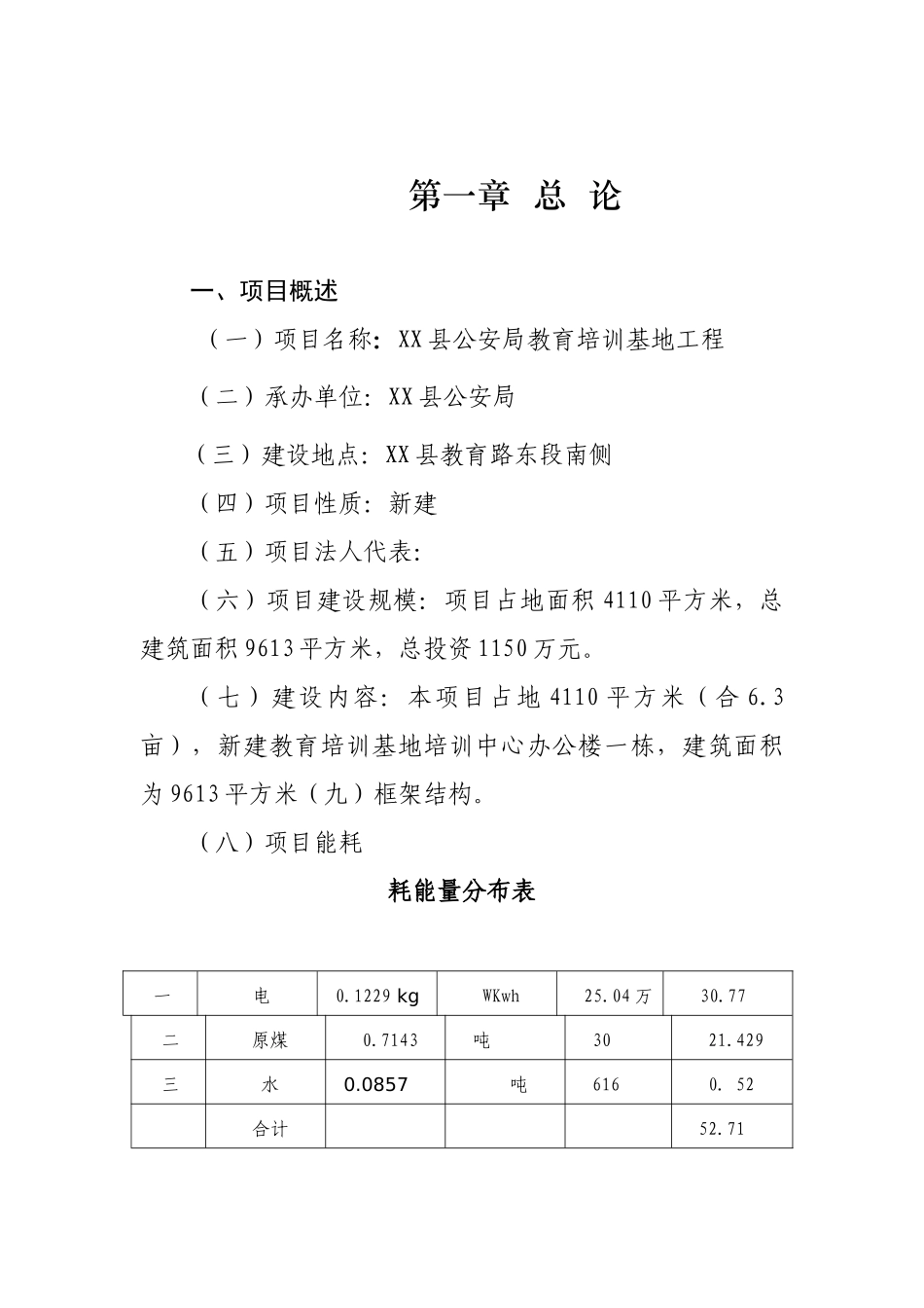 公安局教育培训基地项目可行性研究报告_第2页