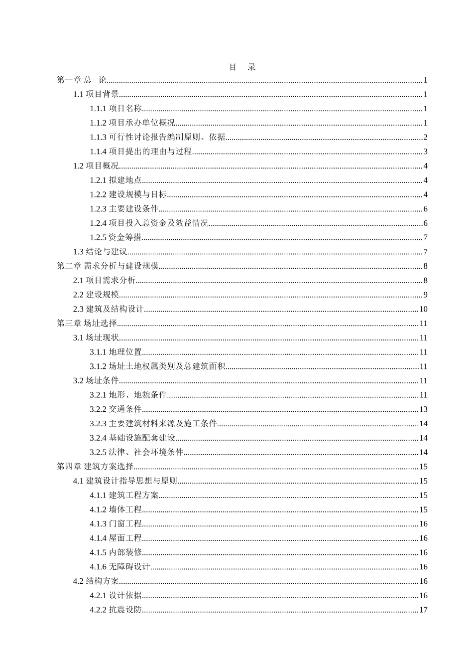 公安局业务用房建设项目可行性评估报告_第2页