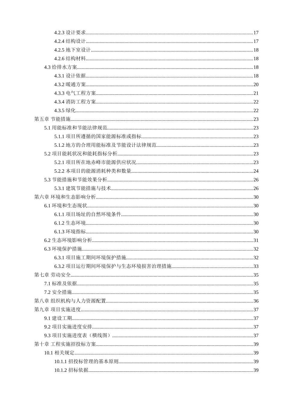 公安局业务用房建设项目可行性评估报告_第3页