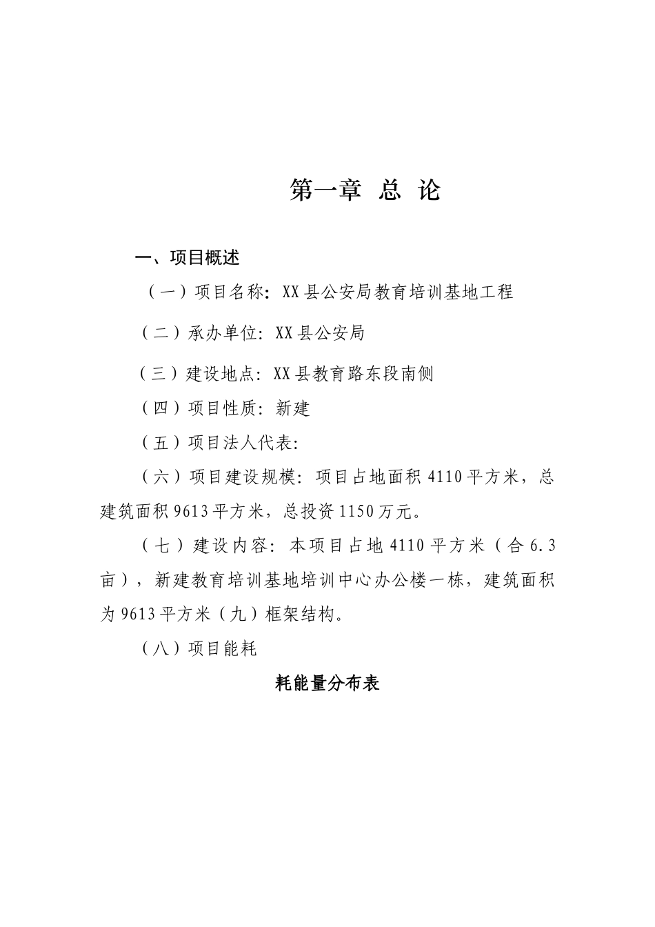 公安局教育培训基地项目资金申请可研报告计划书_第2页