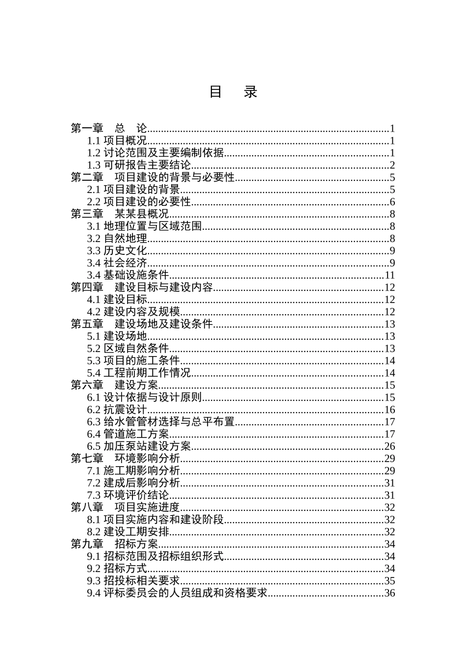 公安局道路安全交通指挥中心工程新建项目可行性研究报告_第3页