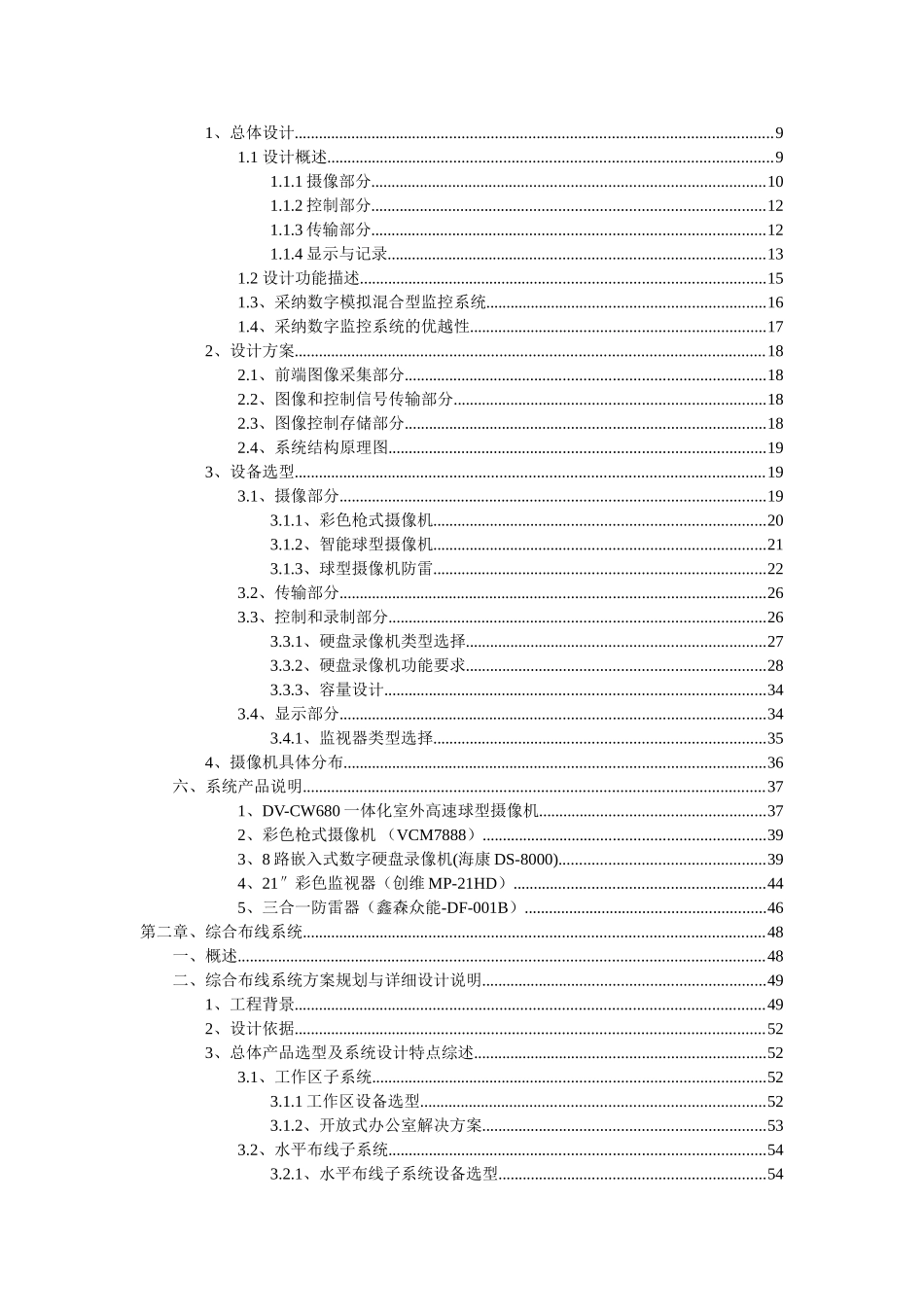 公安局监所医院大楼综合布线系统方案—-毕业论文设计_第2页