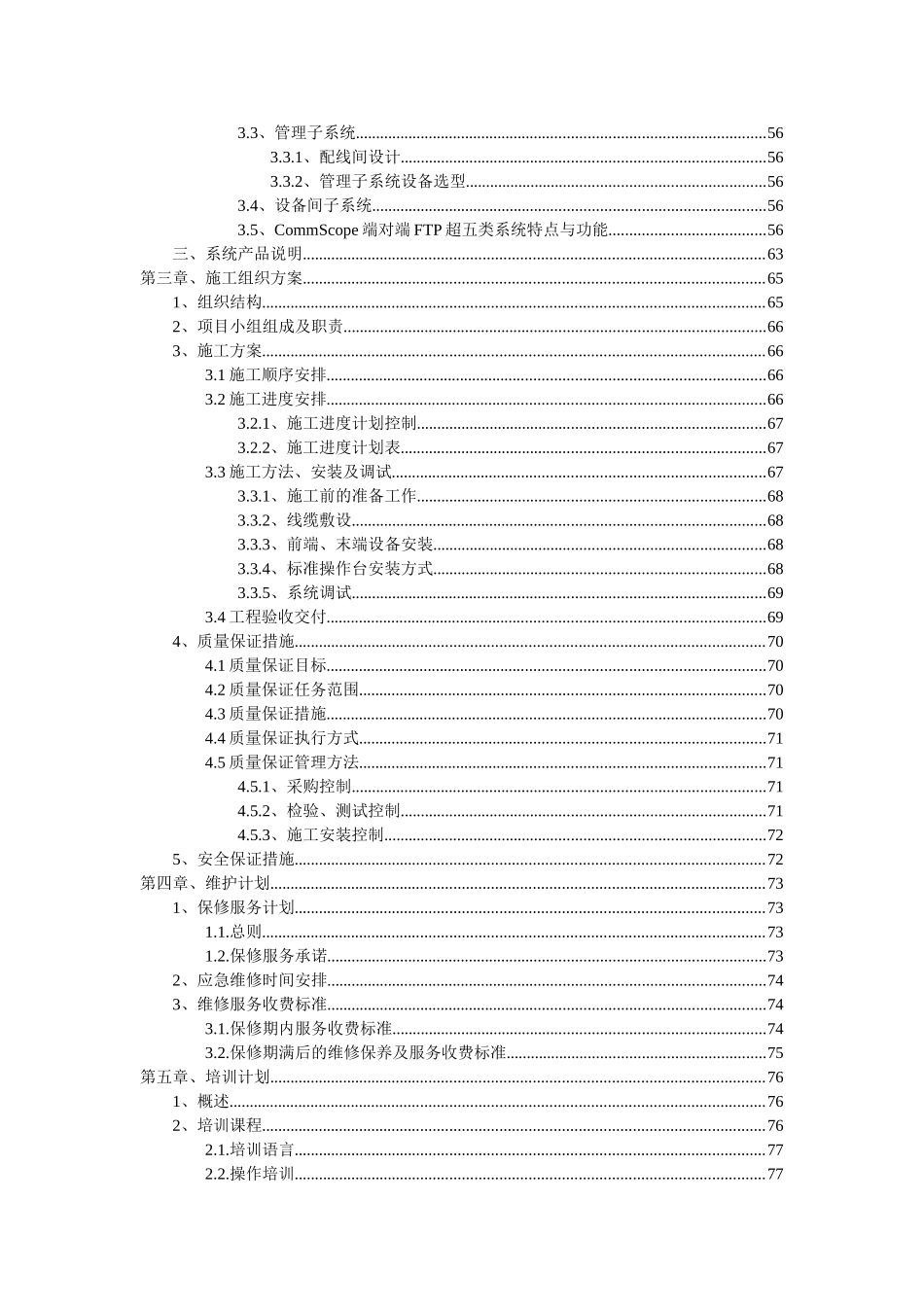 公安局监所医院大楼综合布线系统方案—-毕业论文设计_第3页