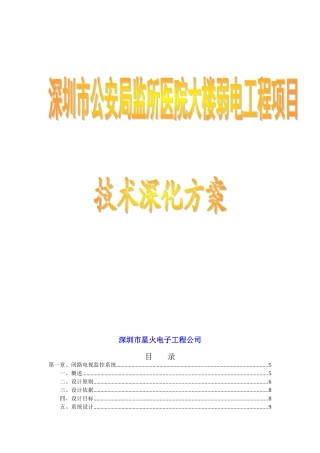 公安局监所医院大楼综合布线系统方案—-毕业论文设计