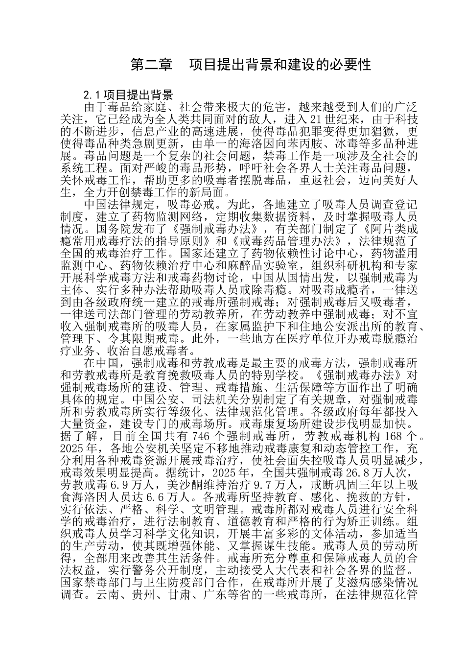 公安局强制戒毒所业务用房扩建工程建设项目可行性研究报告_第3页