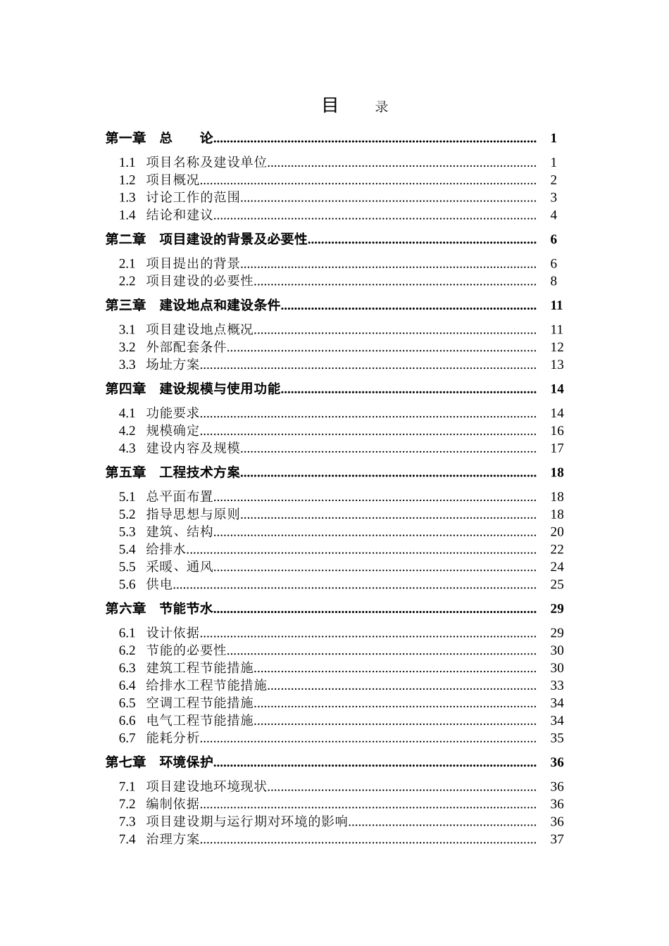 公安机关业务技术用房建设项目可行性研究报告书_第2页