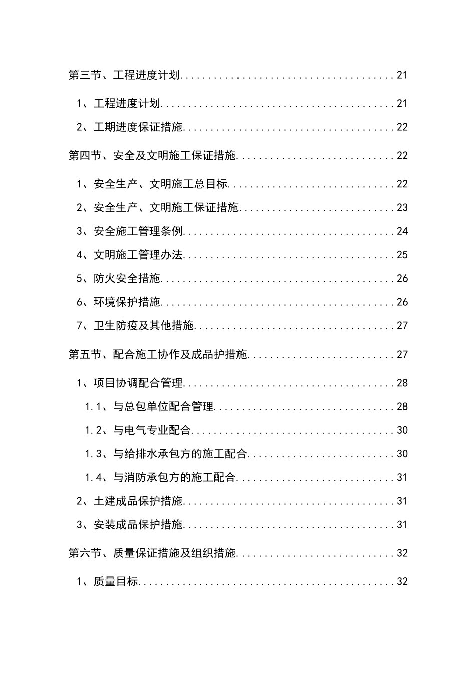 公寓二期信息系统工程施工组织设计范本-毕业论文_第2页