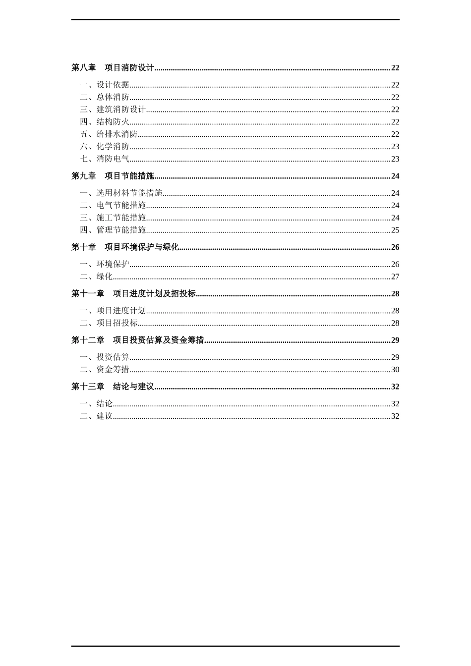 公安消防中队建设项目可行性研究报告_第3页