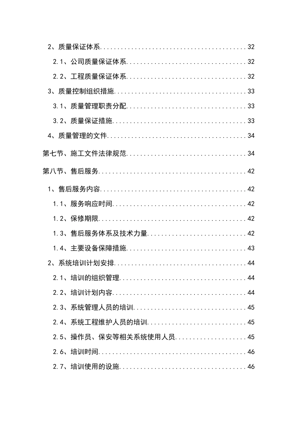 公寓二期信息系统工程施工组织设计范本—-毕业论文设计_第3页