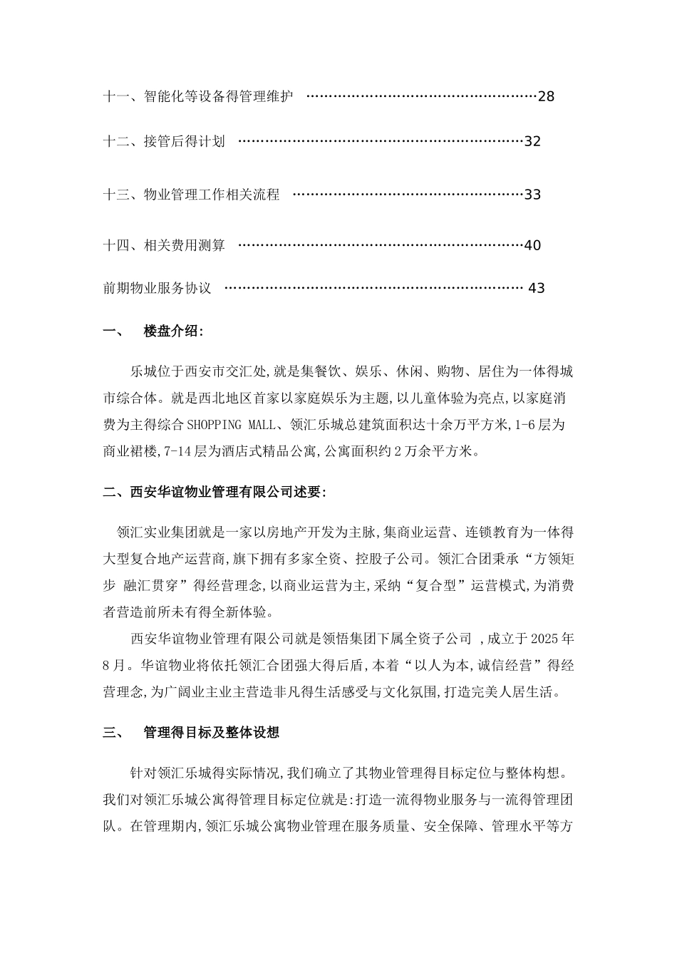 公寓物业管理方案_第2页