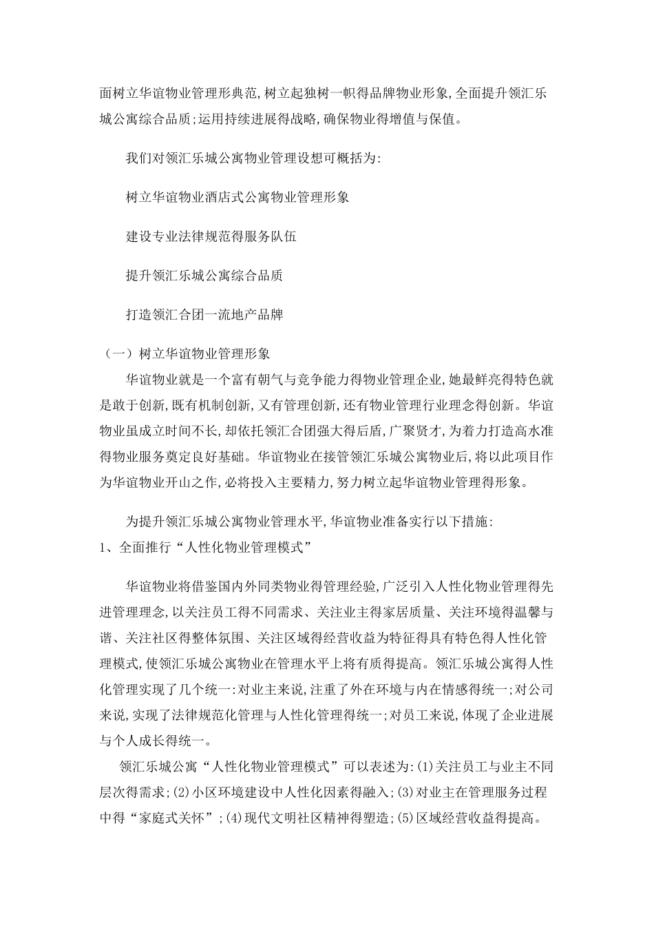 公寓物业管理方案_第3页