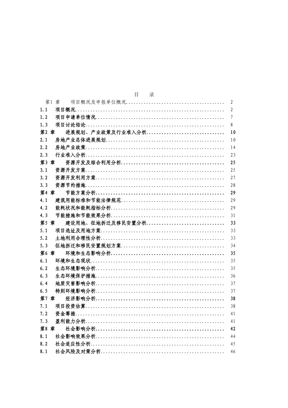 公寓楼房地产开发项目可行性研究报告_第2页