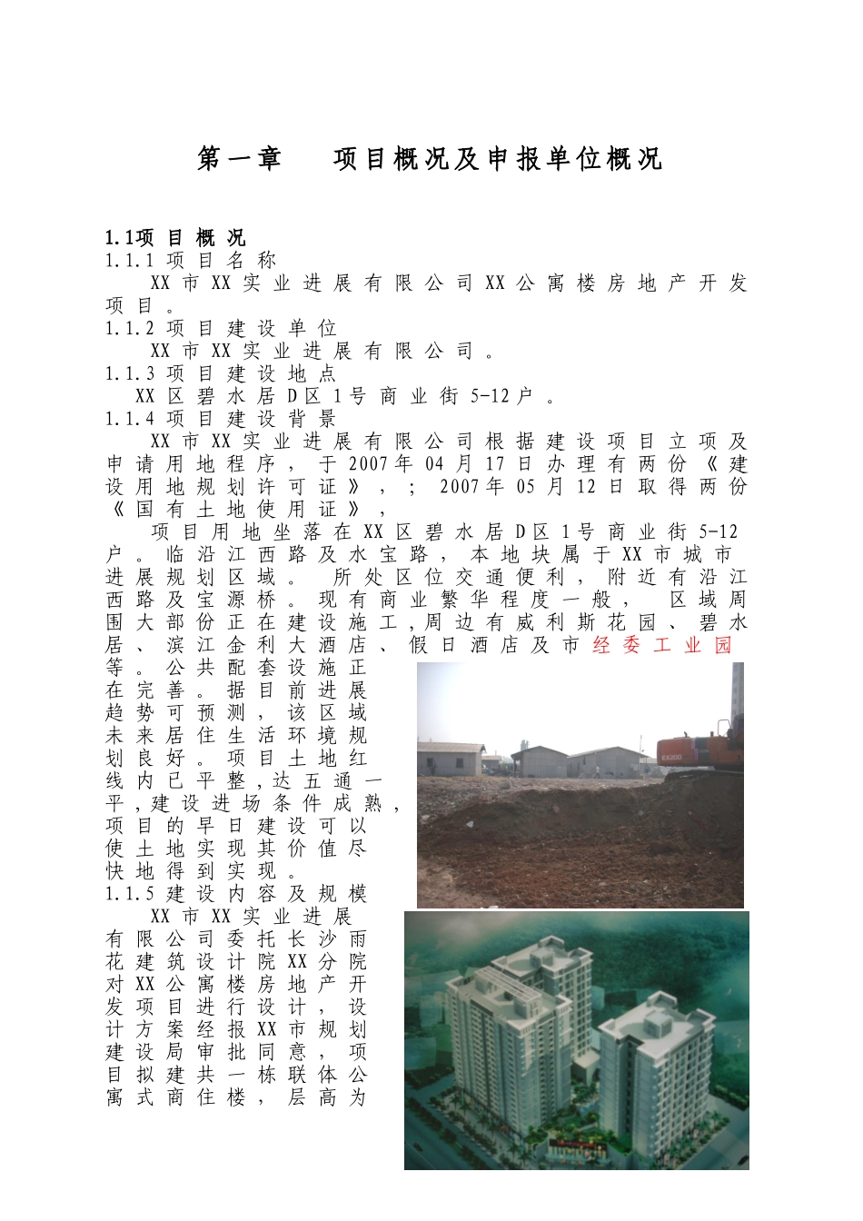 公寓楼房地产开发项目可行性研究报告_第3页