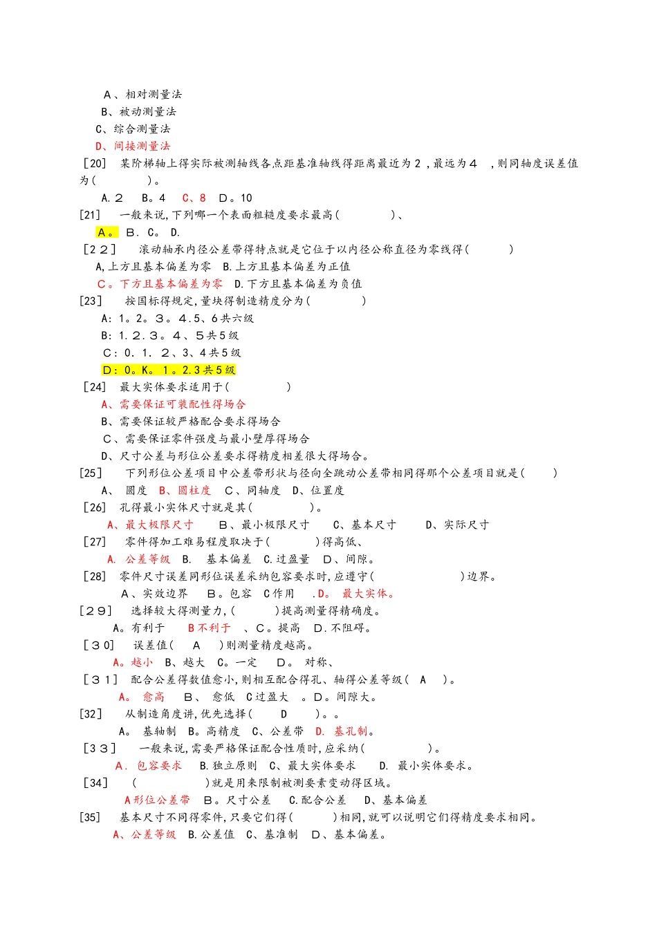 公差配合与测量技术复习试题_第2页