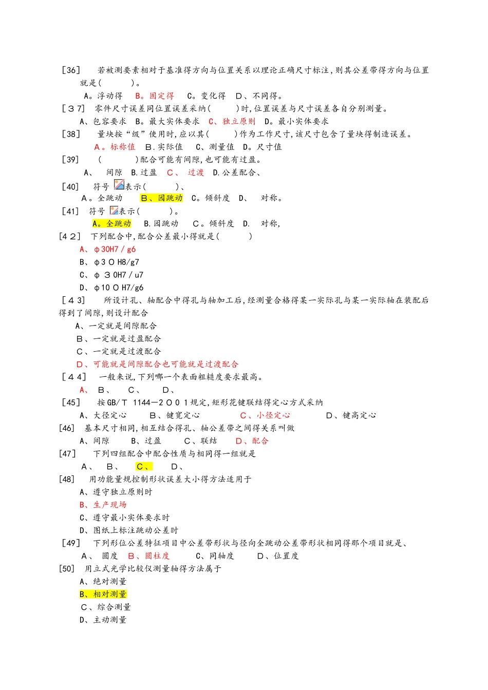 公差配合与测量技术复习试题_第3页