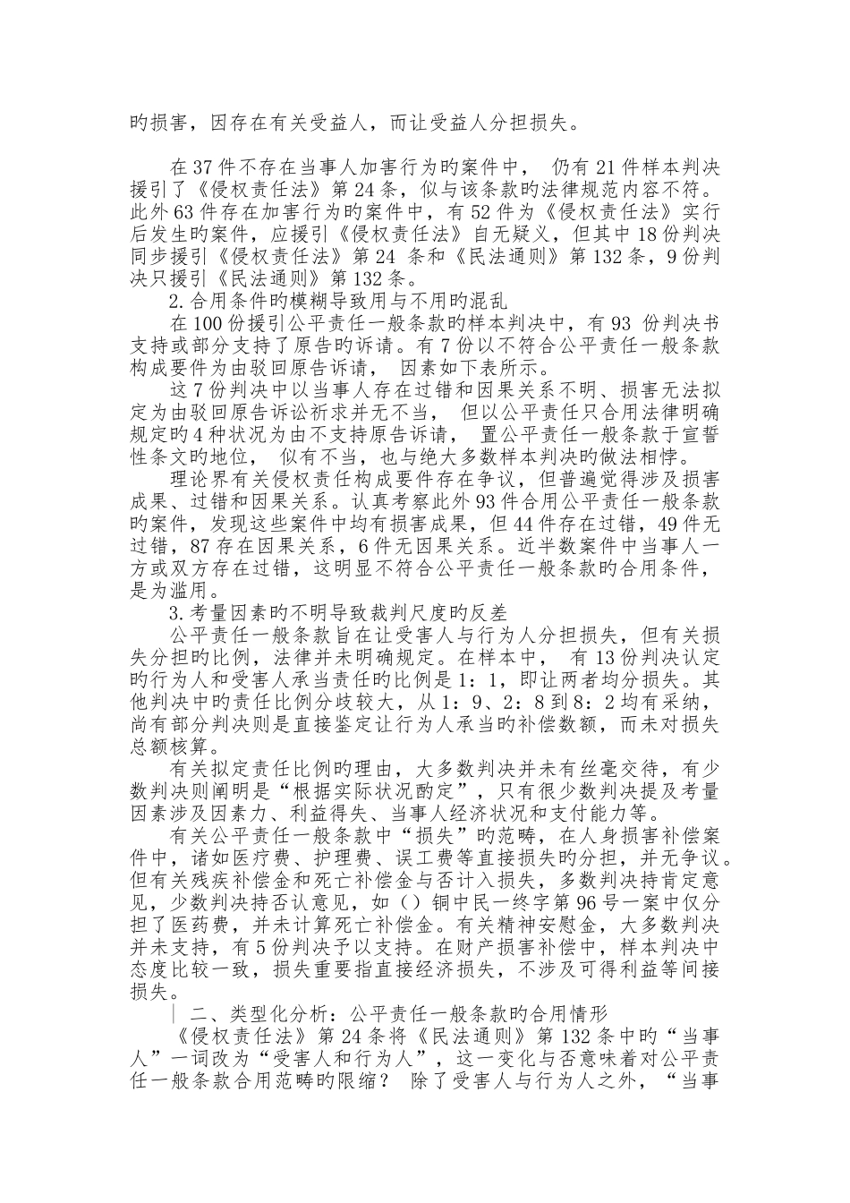 公平责任一般条款的司法适用_第2页