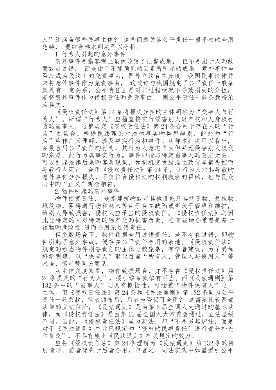 公平责任一般条款的司法适用_第3页