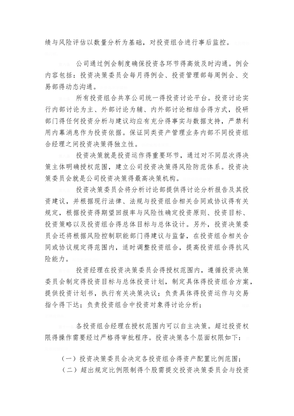 公平交易制度办法_第2页