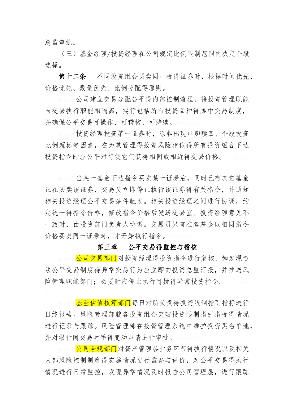 公平交易制度办法_第3页