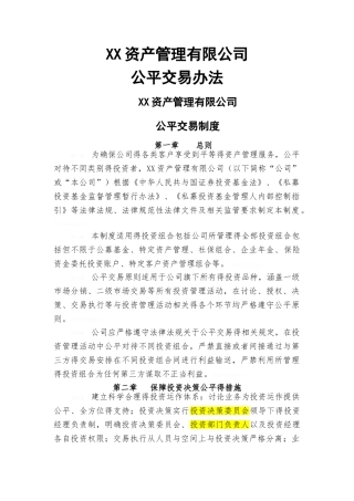 公平交易制度办法