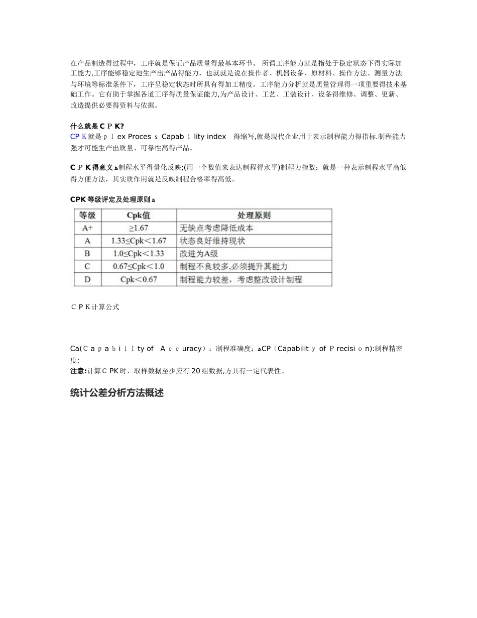 公差分析技术_第1页