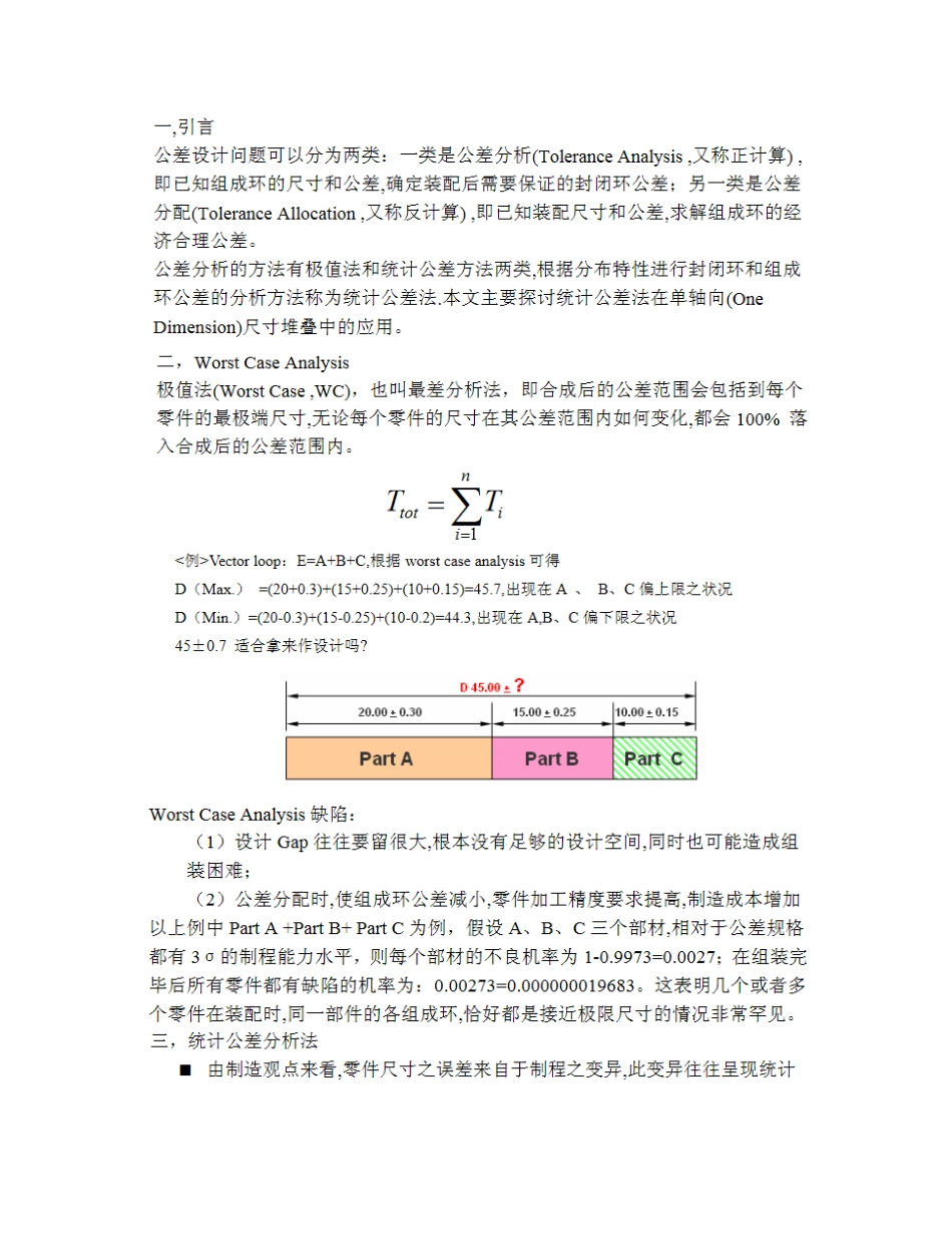 公差分析技术_第2页