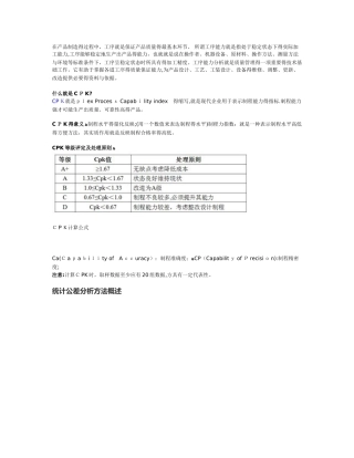 公差分析技术