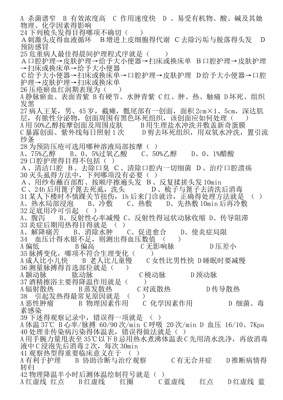 公开竞聘护士长试卷_第2页