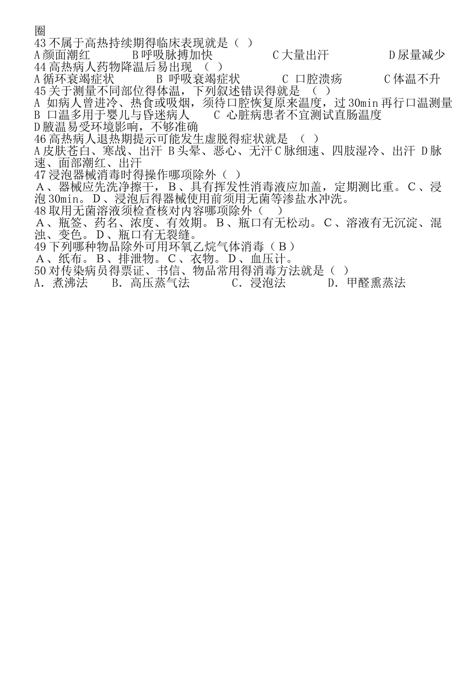 公开竞聘护士长试卷_第3页